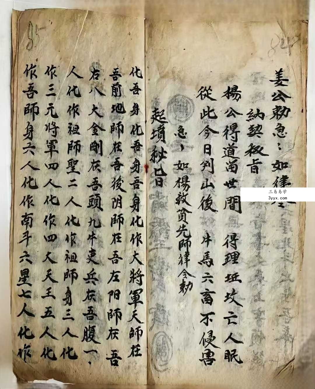 古籍《玄女指路化赙治三丧》48筒子页 资料图片
