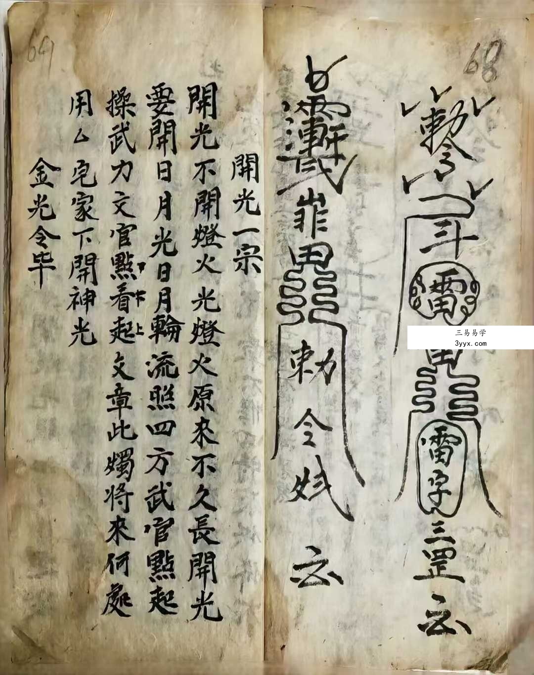 古籍《玄女指路化赙治三丧》48筒子页 资料图片