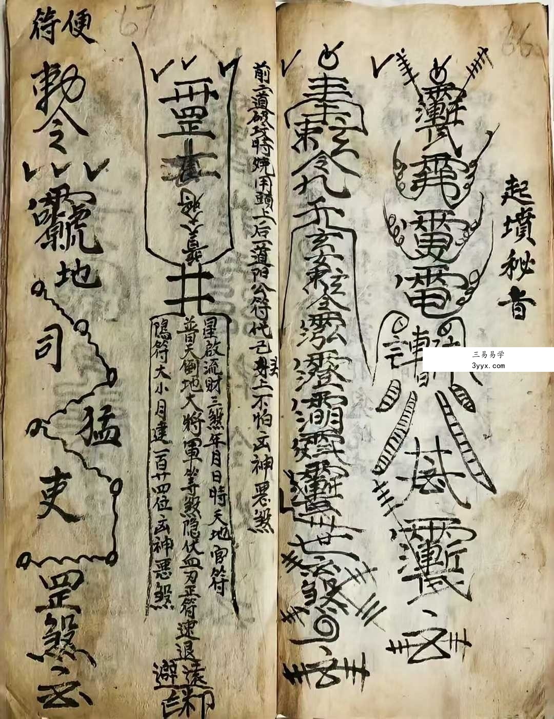古籍《玄女指路化赙治三丧》48筒子页 资料图片
