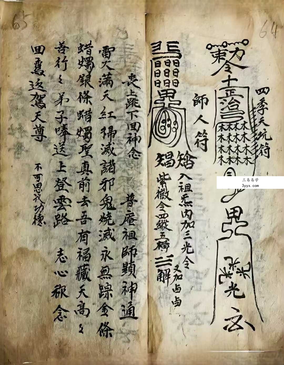 古籍《玄女指路化赙治三丧》48筒子页 资料图片