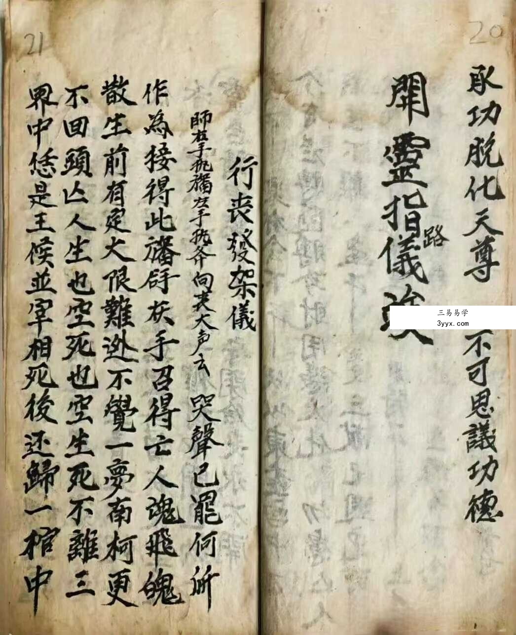 古籍《玄女指路化赙治三丧》48筒子页 资料图片