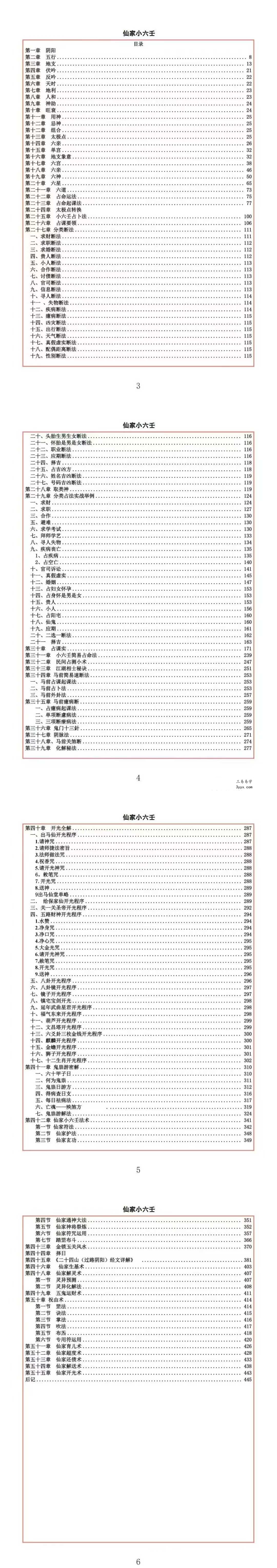 易海游龙《仙家小六壬》445页 资料图片