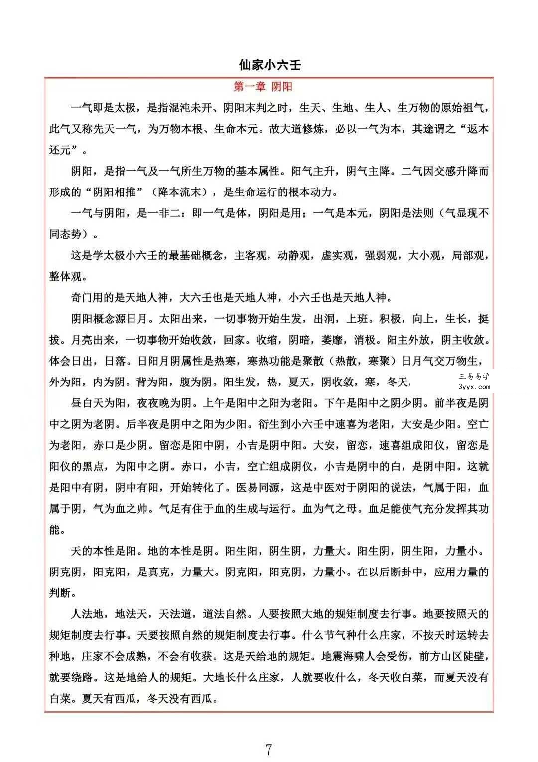 易海游龙《仙家小六壬》445页 资料图片
