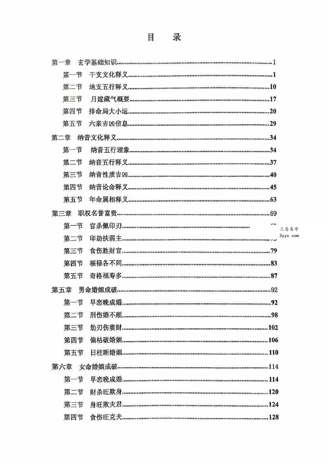 林中人《渔樵论命技巧》224页 资料图片