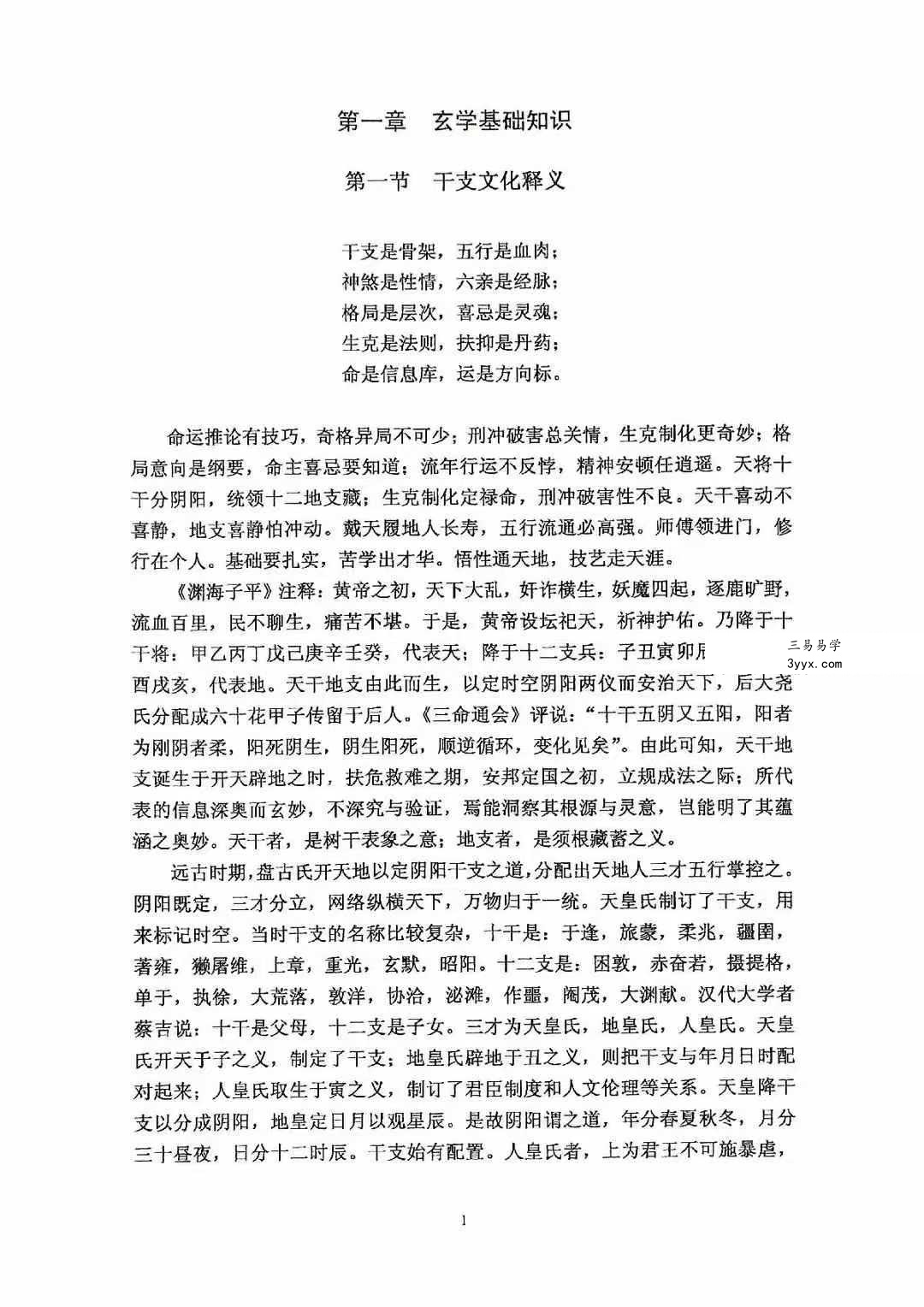 林中人《渔樵论命技巧》224页 资料图片