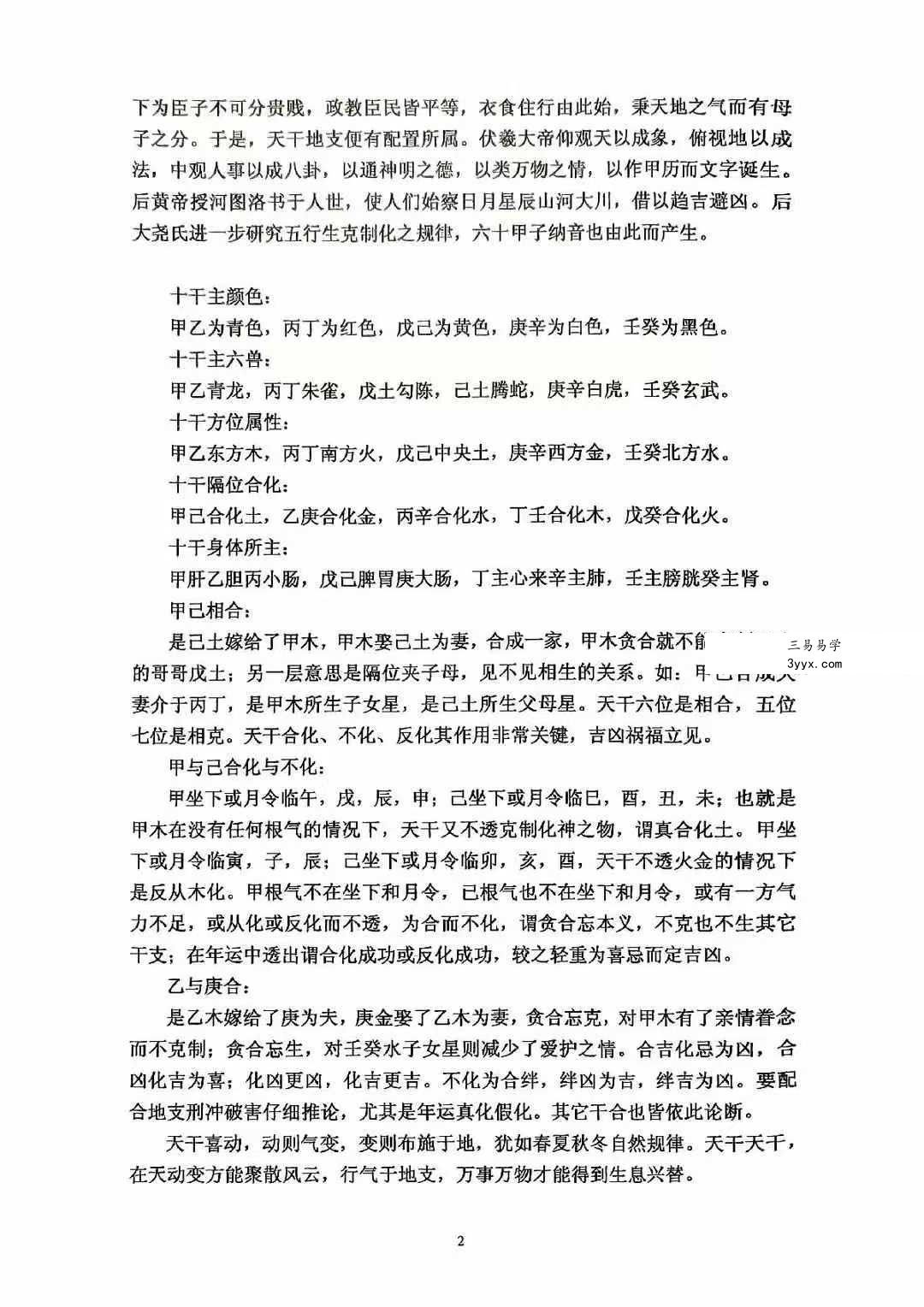 林中人《渔樵论命技巧》224页 资料图片