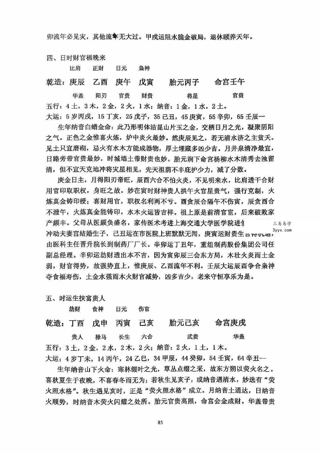 林中人《渔樵论命技巧》224页 资料图片