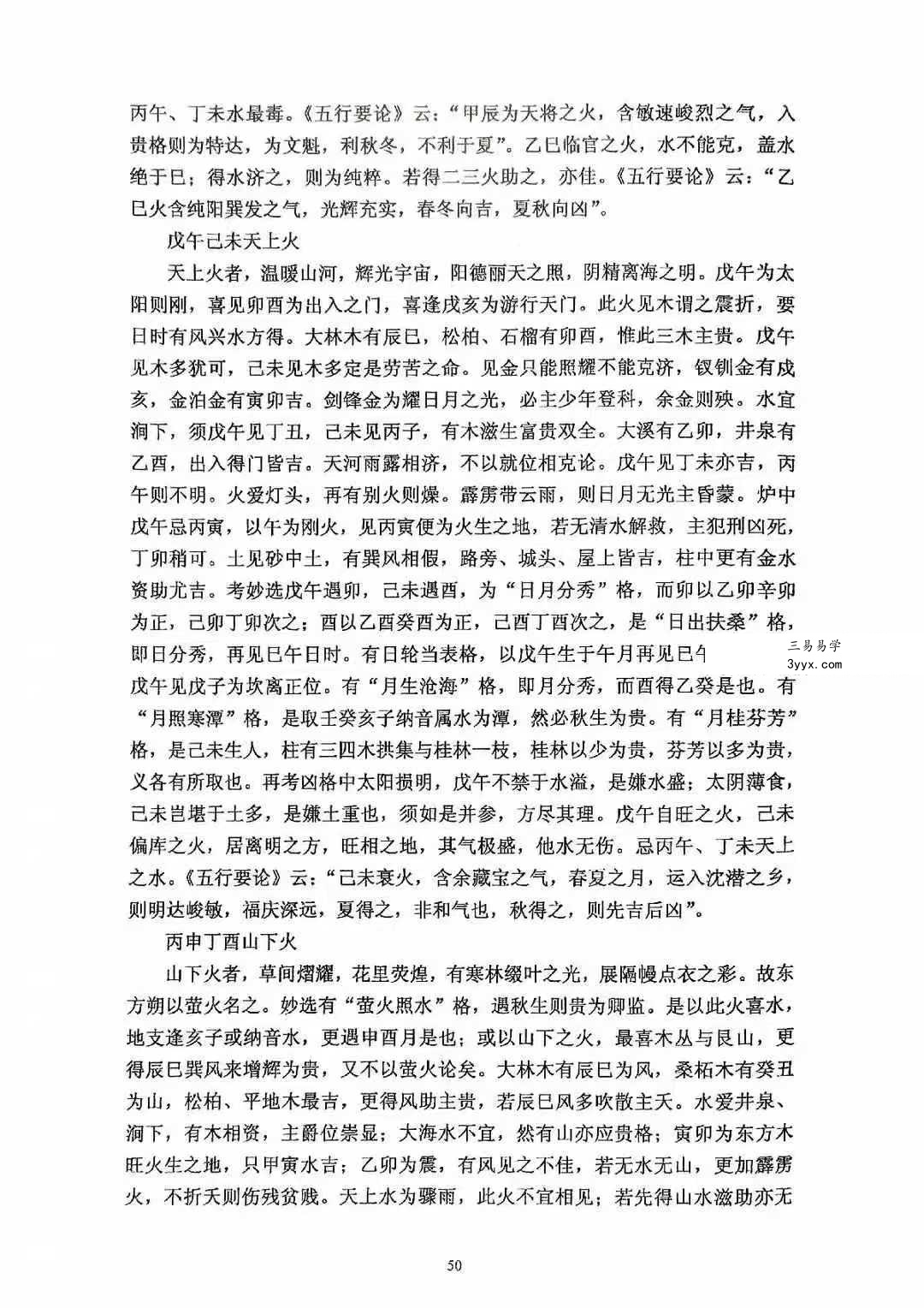 林中人《渔樵论命技巧》224页 资料图片