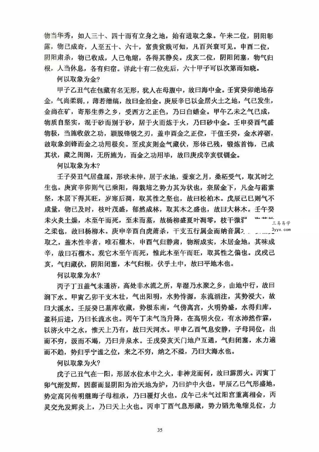 林中人《渔樵论命技巧》224页 资料图片