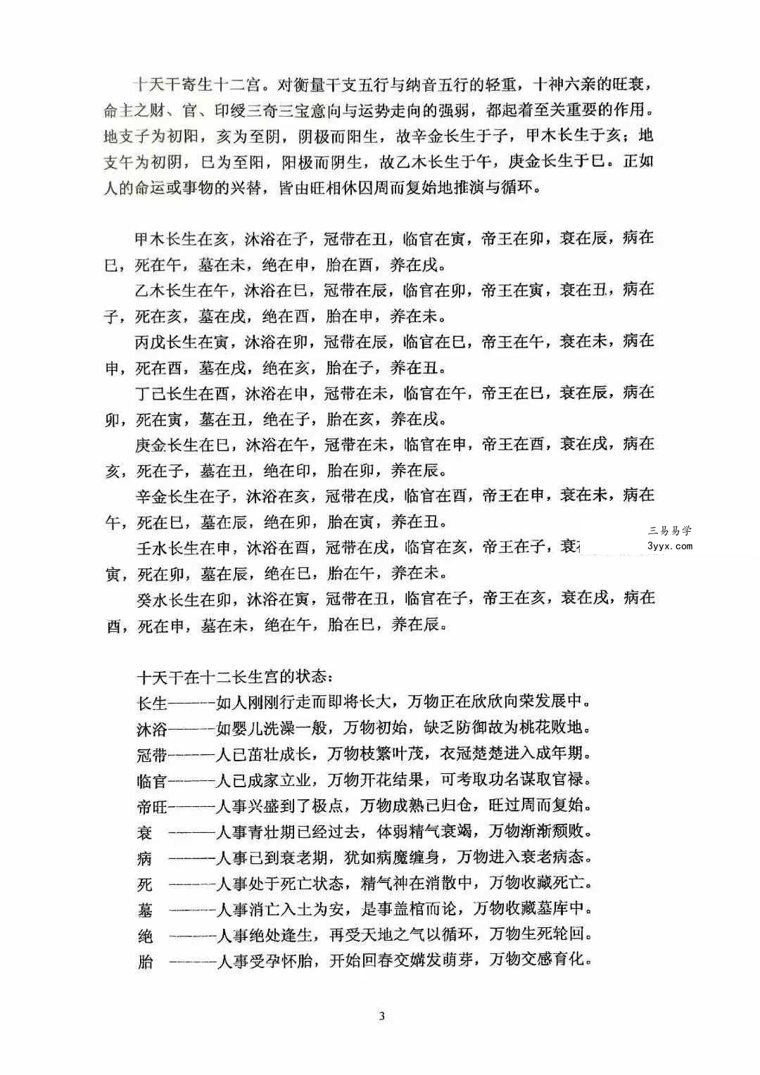 林中人《渔樵论命技巧》224页 资料图片
