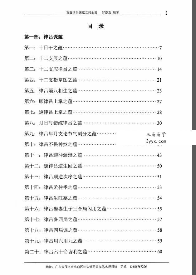 罗添友《雷霆律吕课蕴立局全集》118页 资料图片