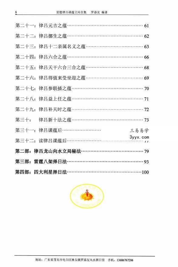 罗添友《雷霆律吕课蕴立局全集》118页 资料图片