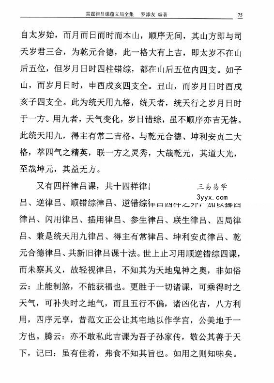 罗添友《雷霆律吕课蕴立局全集》118页 资料图片
