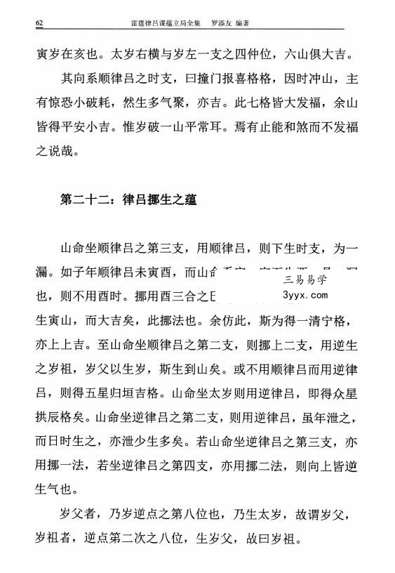 罗添友《雷霆律吕课蕴立局全集》118页 资料图片