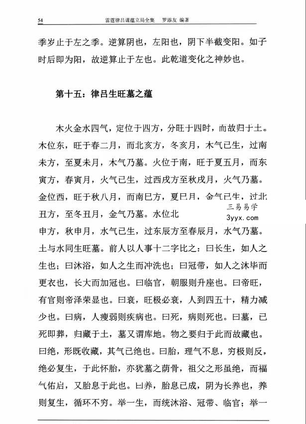 罗添友《雷霆律吕课蕴立局全集》118页 资料图片