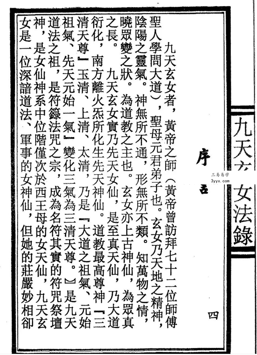 《九天玄女法錄》56页 资料图片