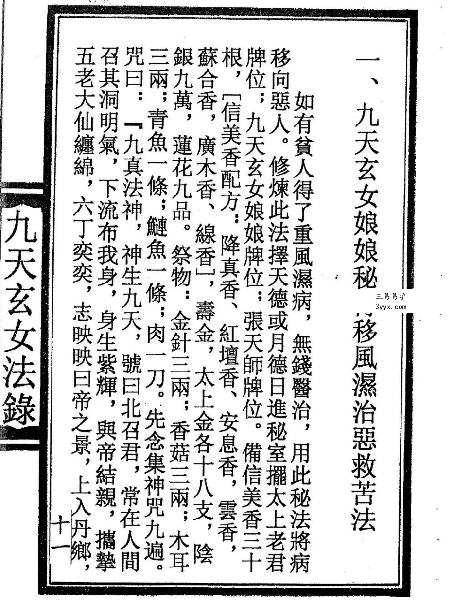 《九天玄女法錄》56页 资料图片
