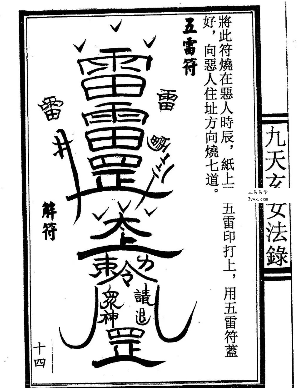 《九天玄女法錄》56页 资料图片