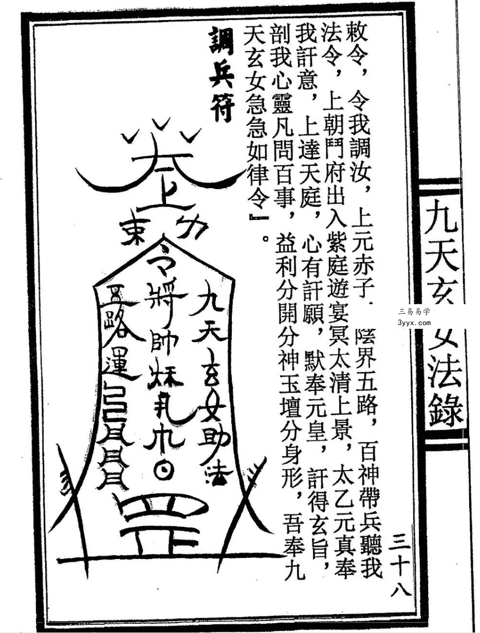 《九天玄女法錄》56页 资料图片