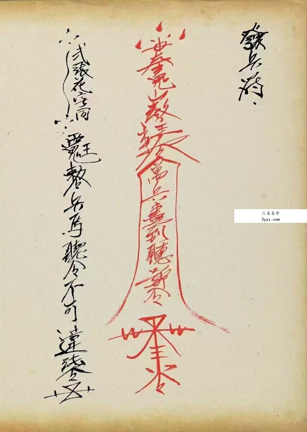 《鬼山法诀》34页 资料图片