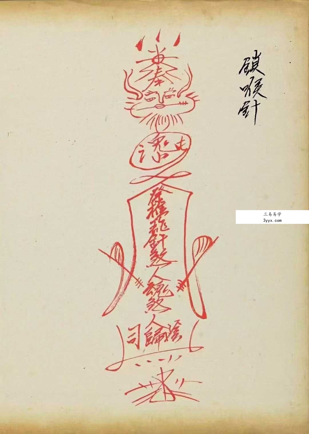 《鬼山法诀》34页 资料图片