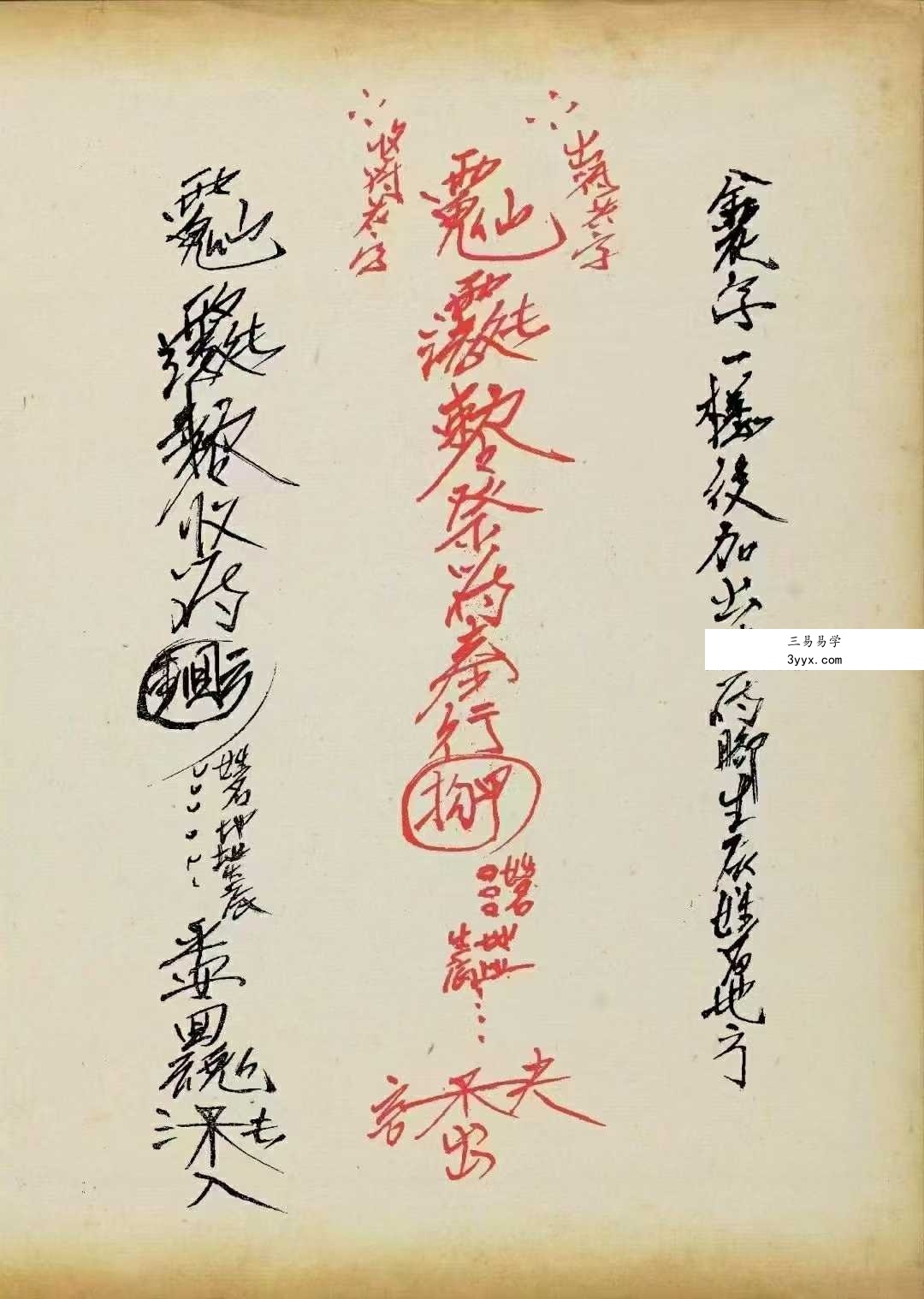 《鬼山法诀》34页 资料图片