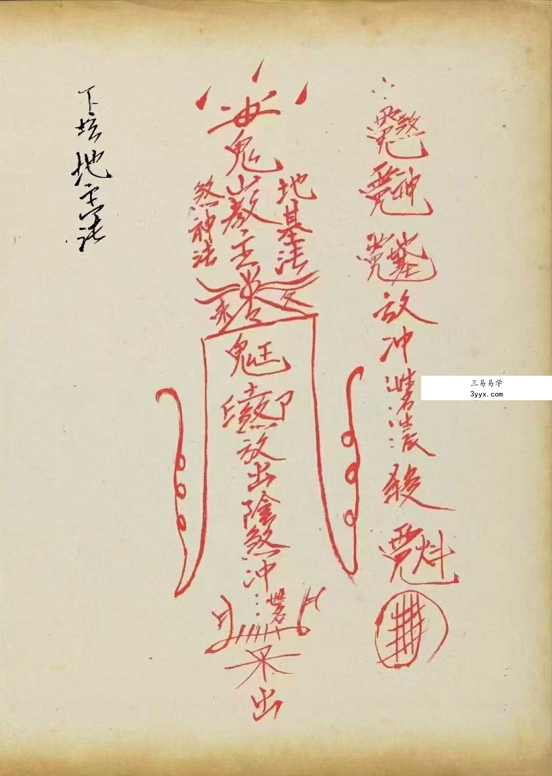 《鬼山法诀》34页 资料图片