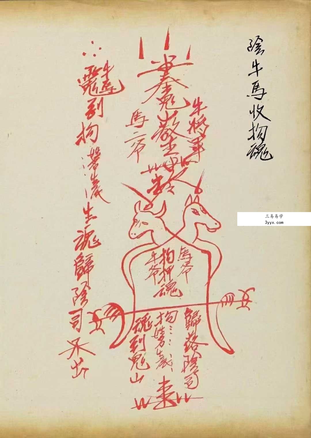 《鬼山法诀》34页 资料图片