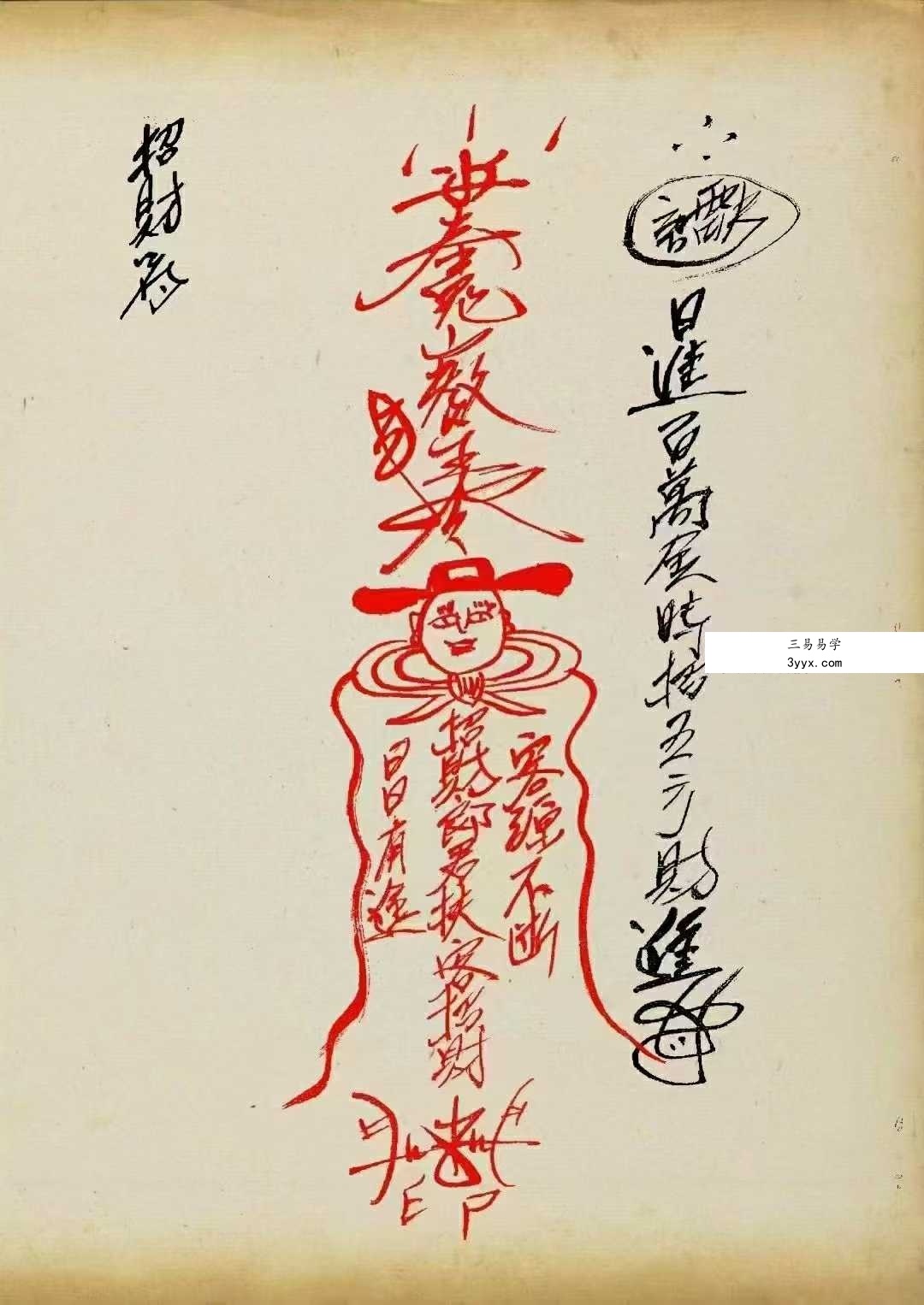 《鬼山法诀》34页 资料图片