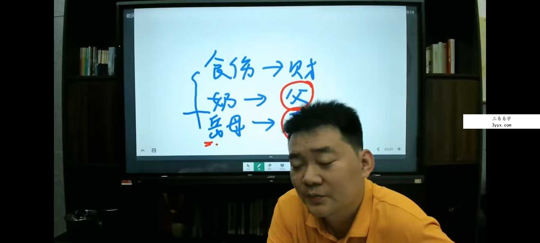 文曾易学 第四期高级班内训课程24集 资料图片