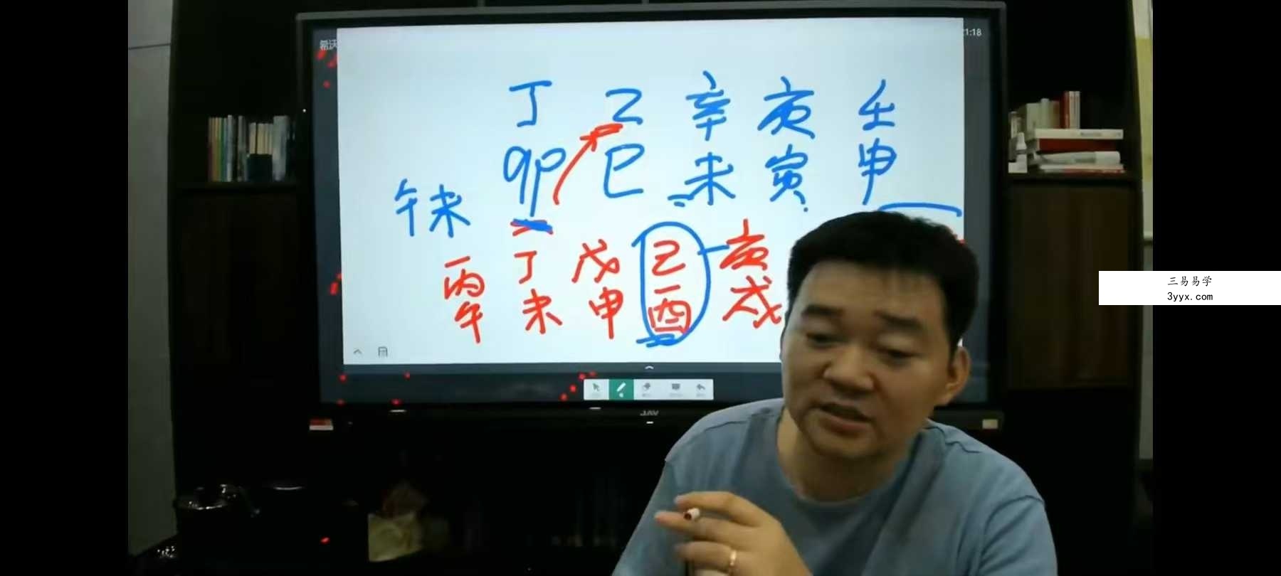 文曾易学 第四期高级班内训课程24集 资料图片