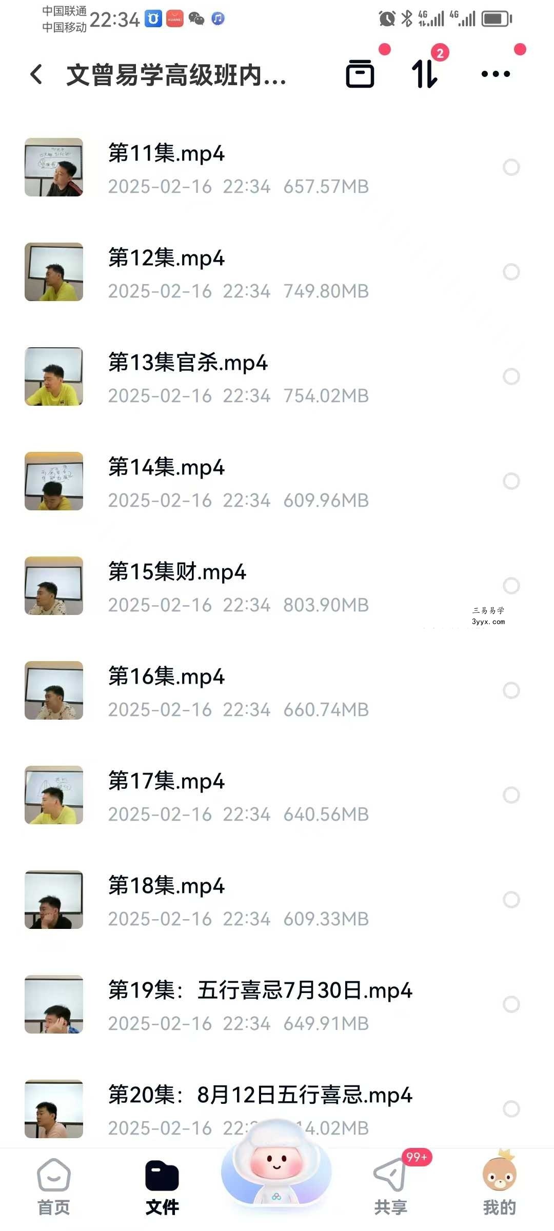 文曾易学 第三期高级班内训课程40集 资料图片