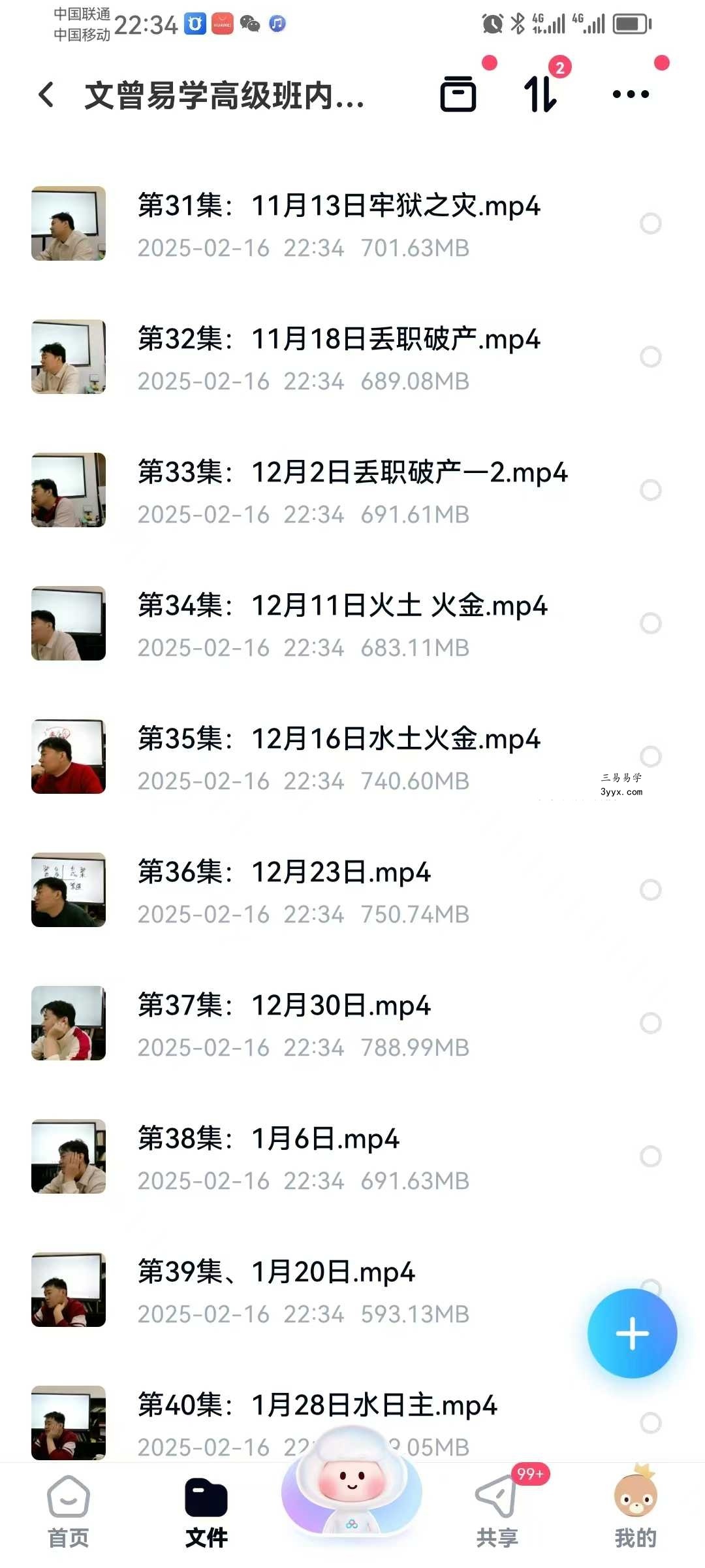 文曾易学 第三期高级班内训课程40集 资料图片