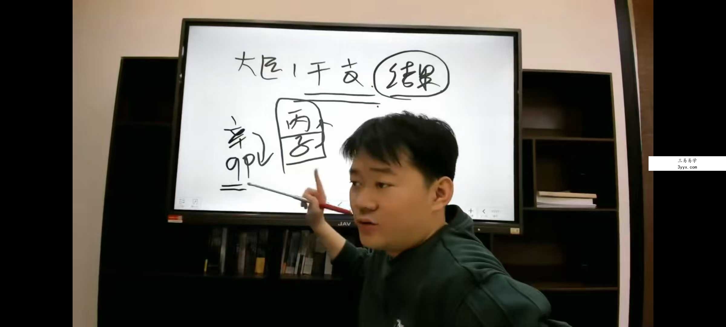 文曾易学 第三期高级班内训课程40集 资料图片