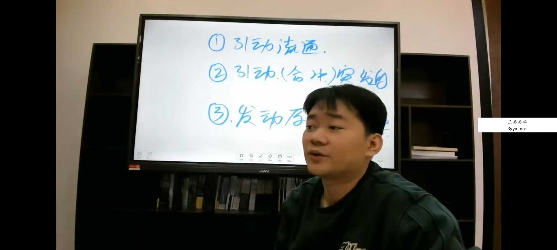 文曾易学 第三期高级班内训课程40集 资料图片