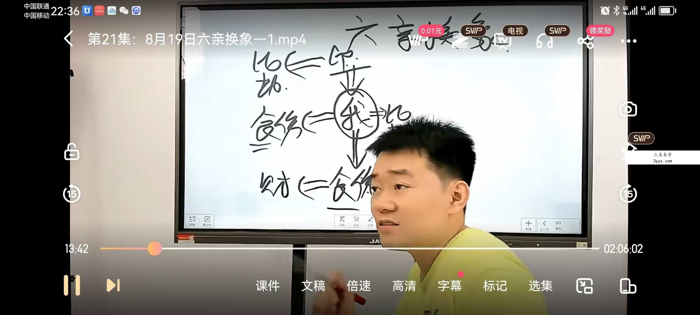 文曾易学 第三期高级班内训课程40集 资料图片