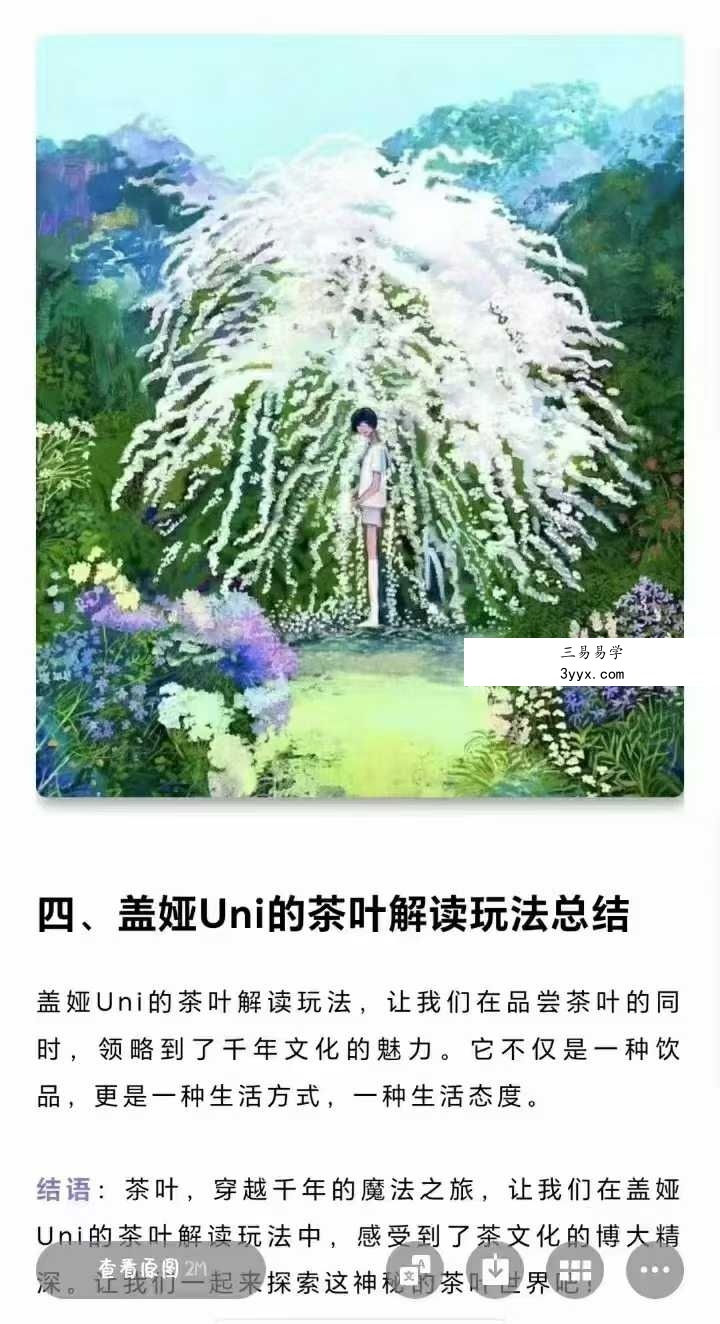 【盖娅Uni】当魔法遇上茶叶,跨越1500年的茶叶解读玩法3集 资料图片