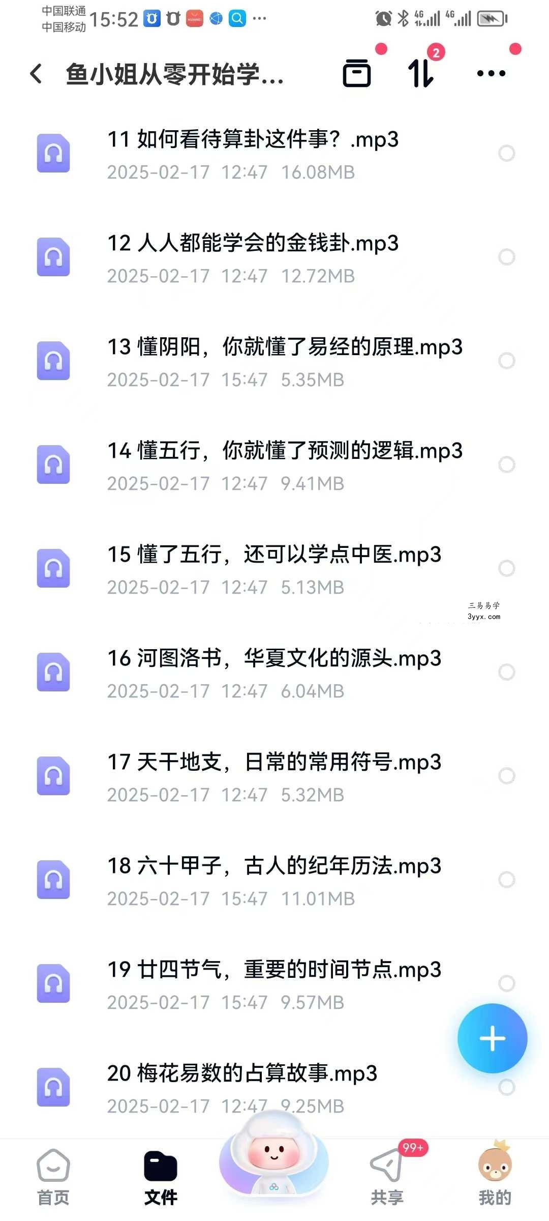 鱼小姐从零开始学《易经》37节录音 资料图片
