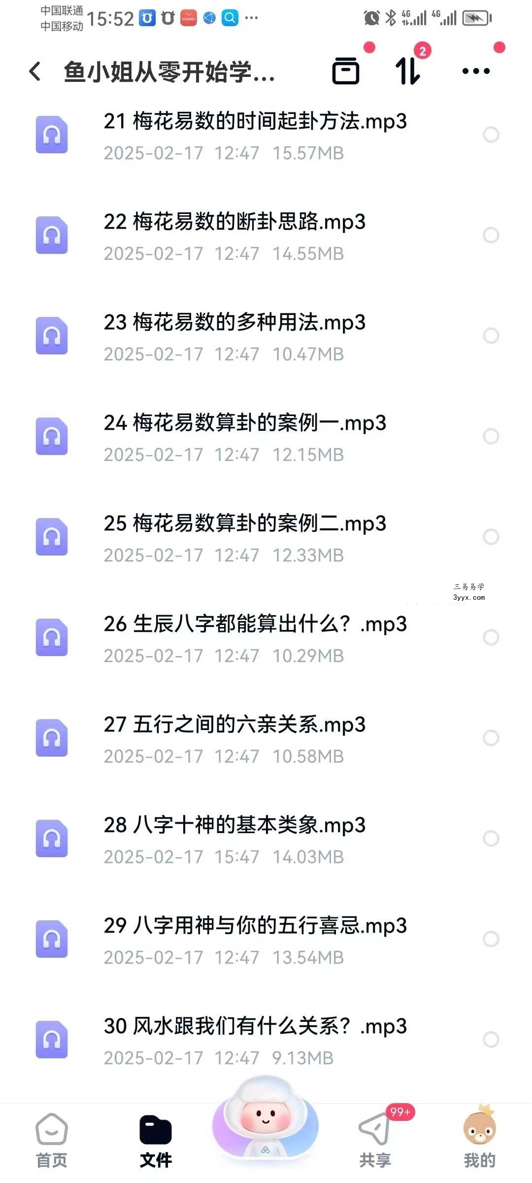 鱼小姐从零开始学《易经》37节录音 资料图片