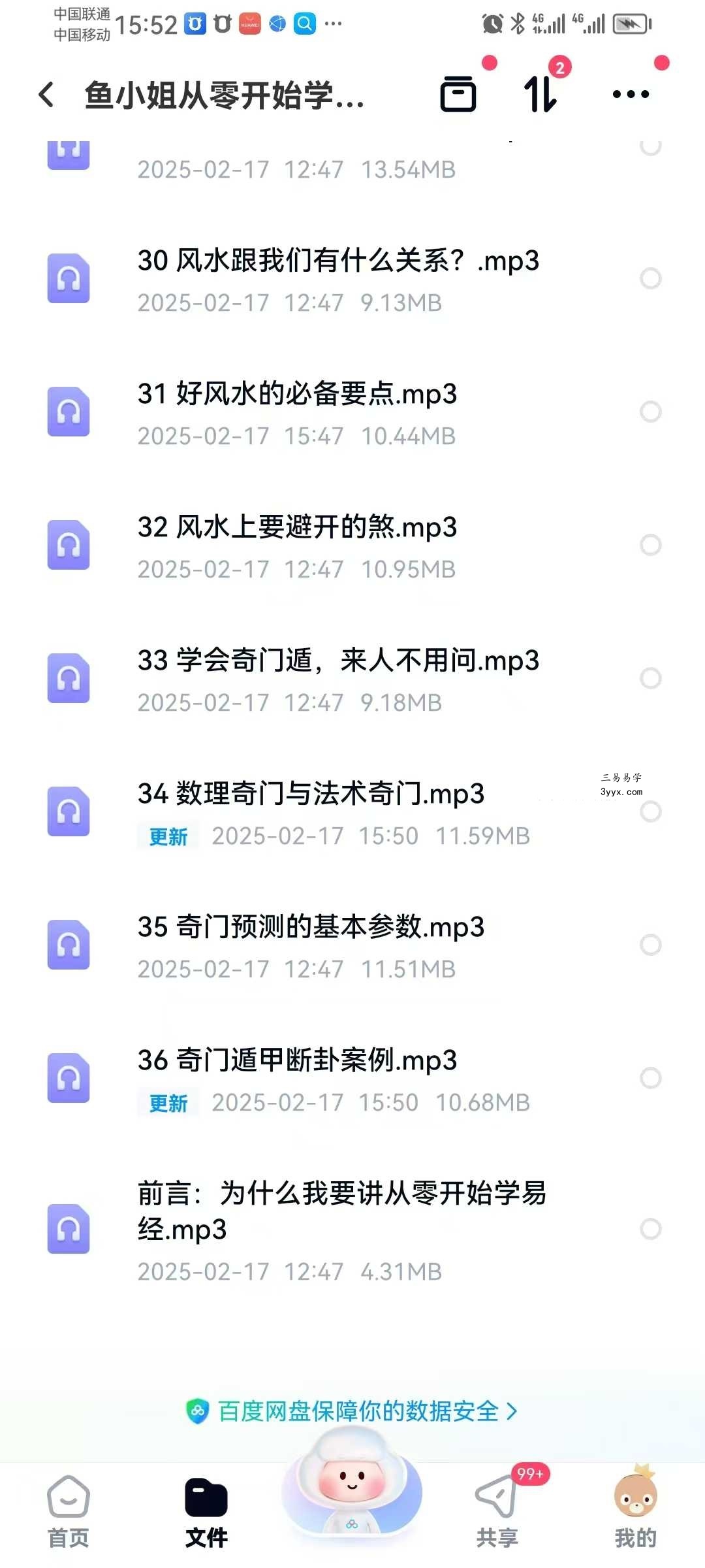 鱼小姐从零开始学《易经》37节录音 资料图片