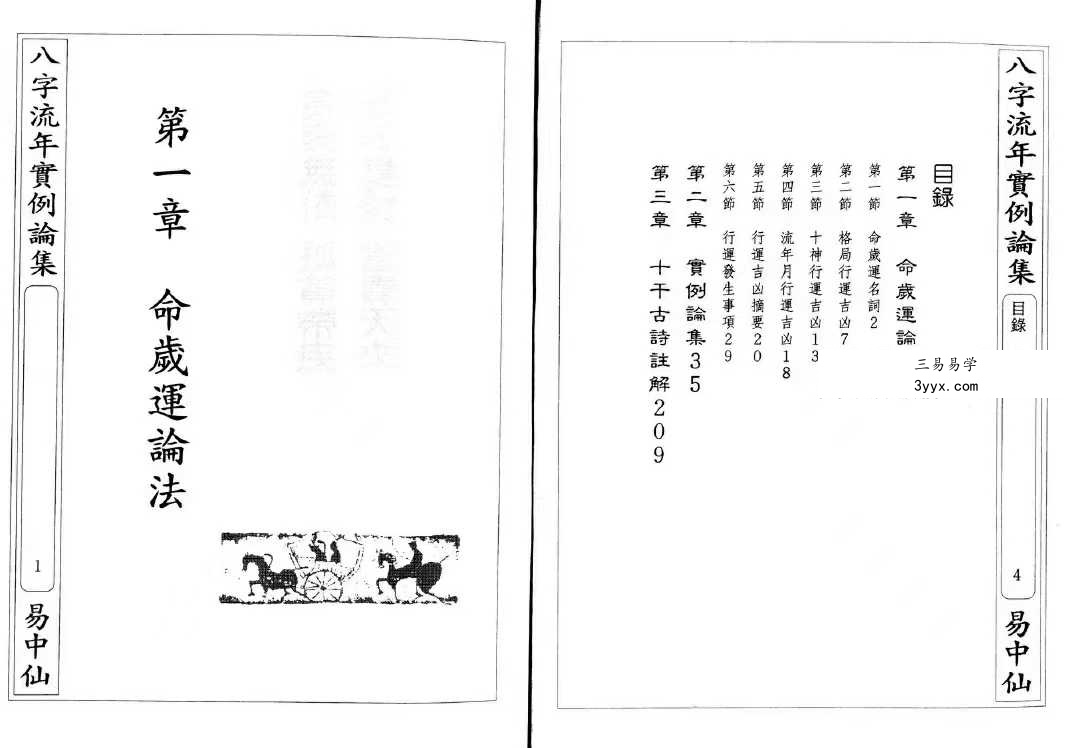 朱原主《八字流年实例》第三部 218页 资料图片