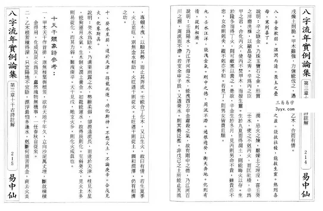 朱原主《八字流年实例》第三部 218页 资料图片