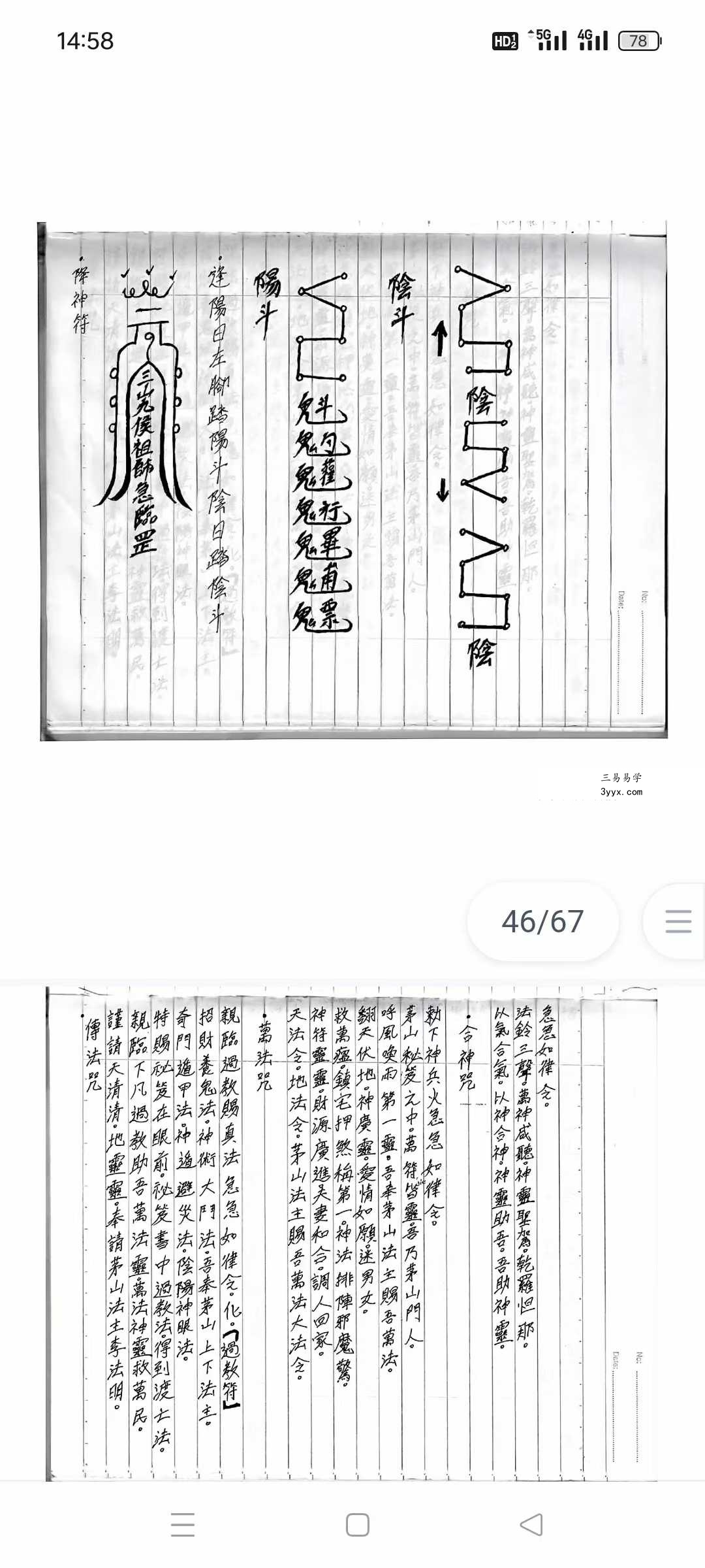 招财进宝《茅山昆仑招财符法》67页 资料图片