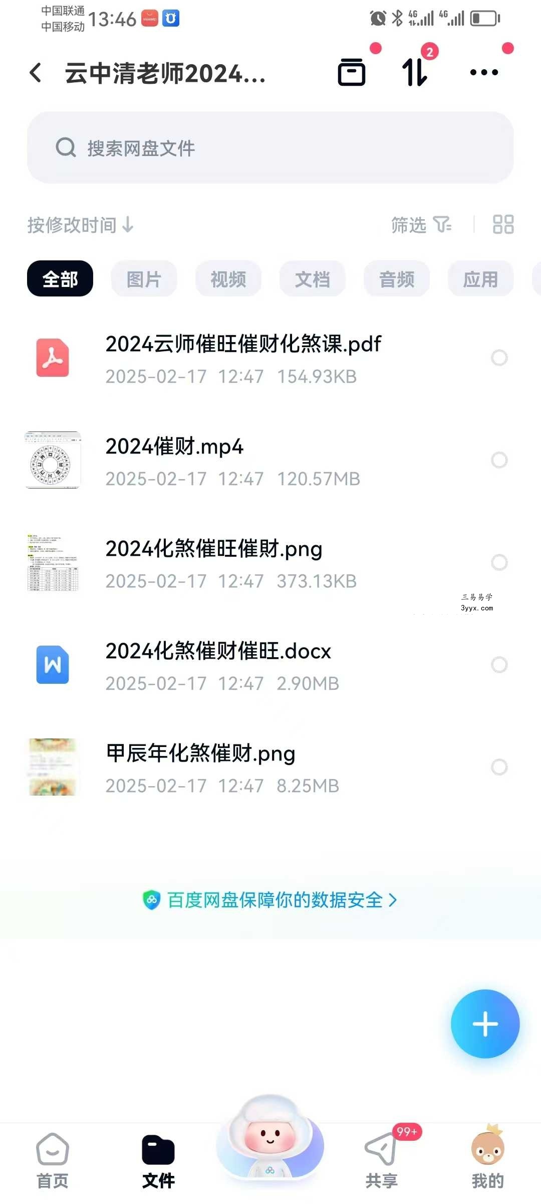 云中清奇门遁甲财富研修班 24集视频+笔记 资料图片