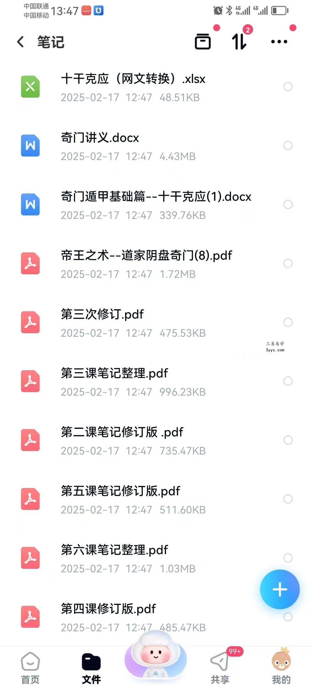 云中清奇门遁甲财富研修班 24集视频+笔记 资料图片