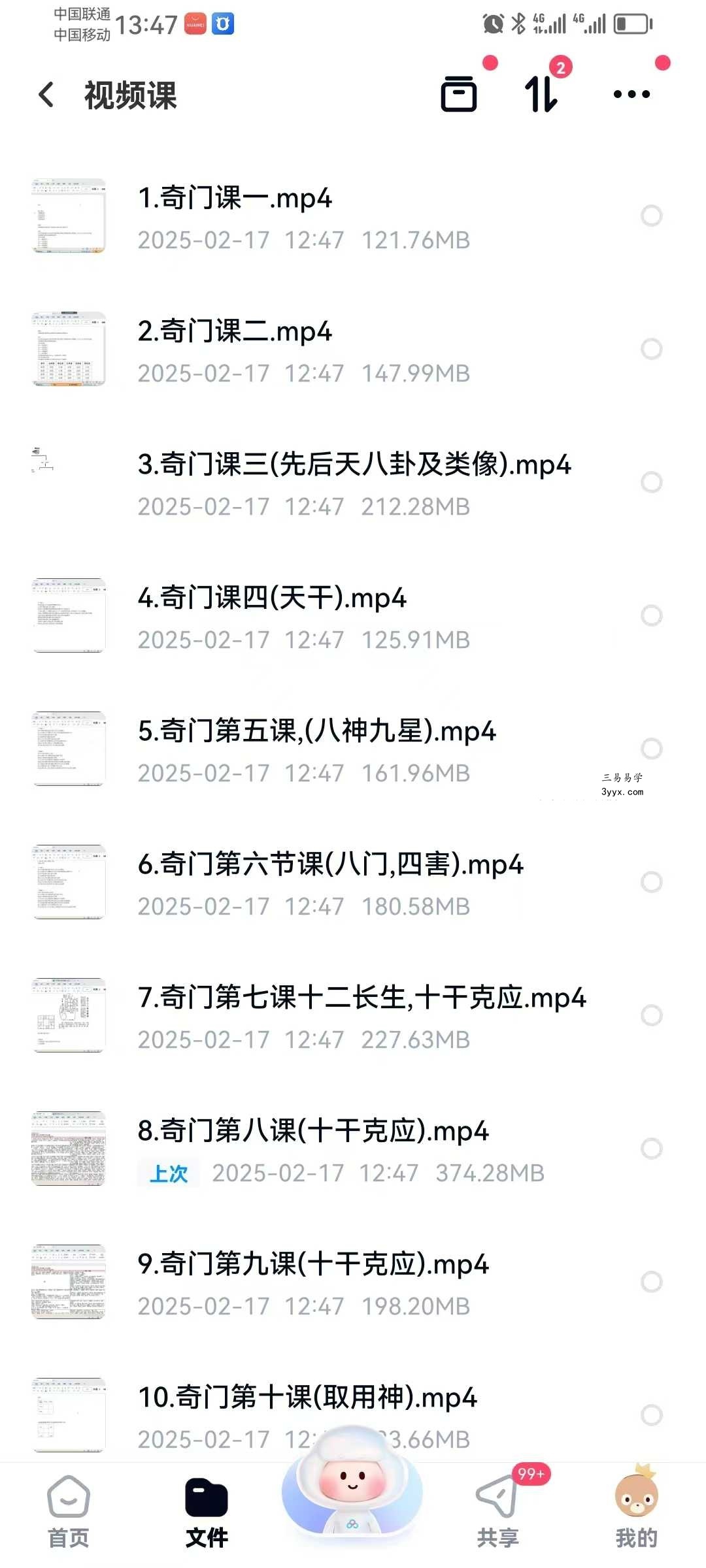 云中清奇门遁甲财富研修班 24集视频+笔记 资料图片