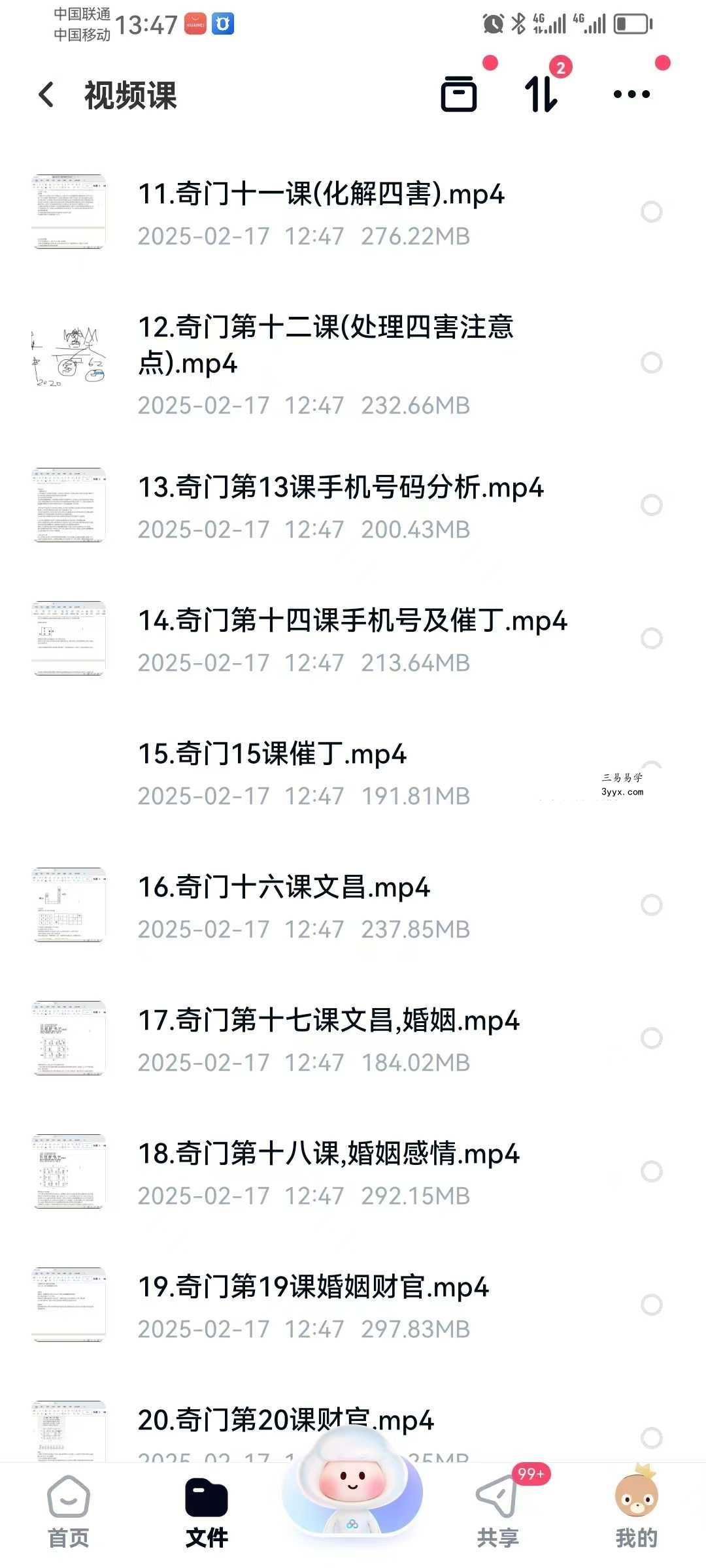 云中清奇门遁甲财富研修班 24集视频+笔记 资料图片