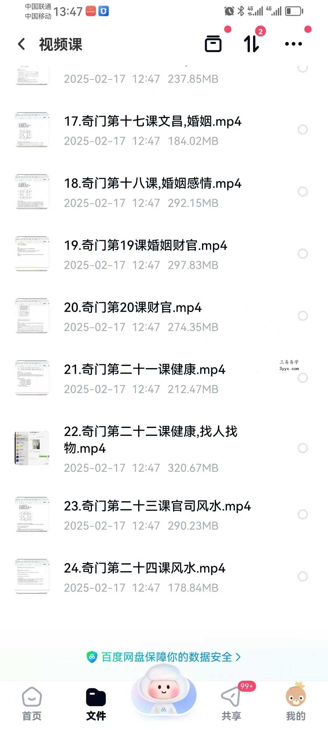 云中清奇门遁甲财富研修班 24集视频+笔记 资料图片