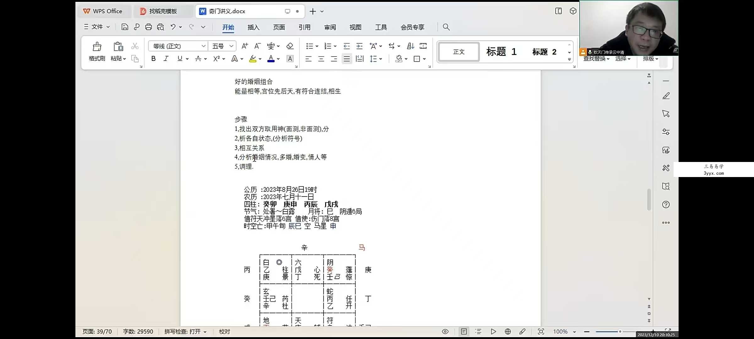 云中清奇门遁甲财富研修班 24集视频+笔记 资料图片