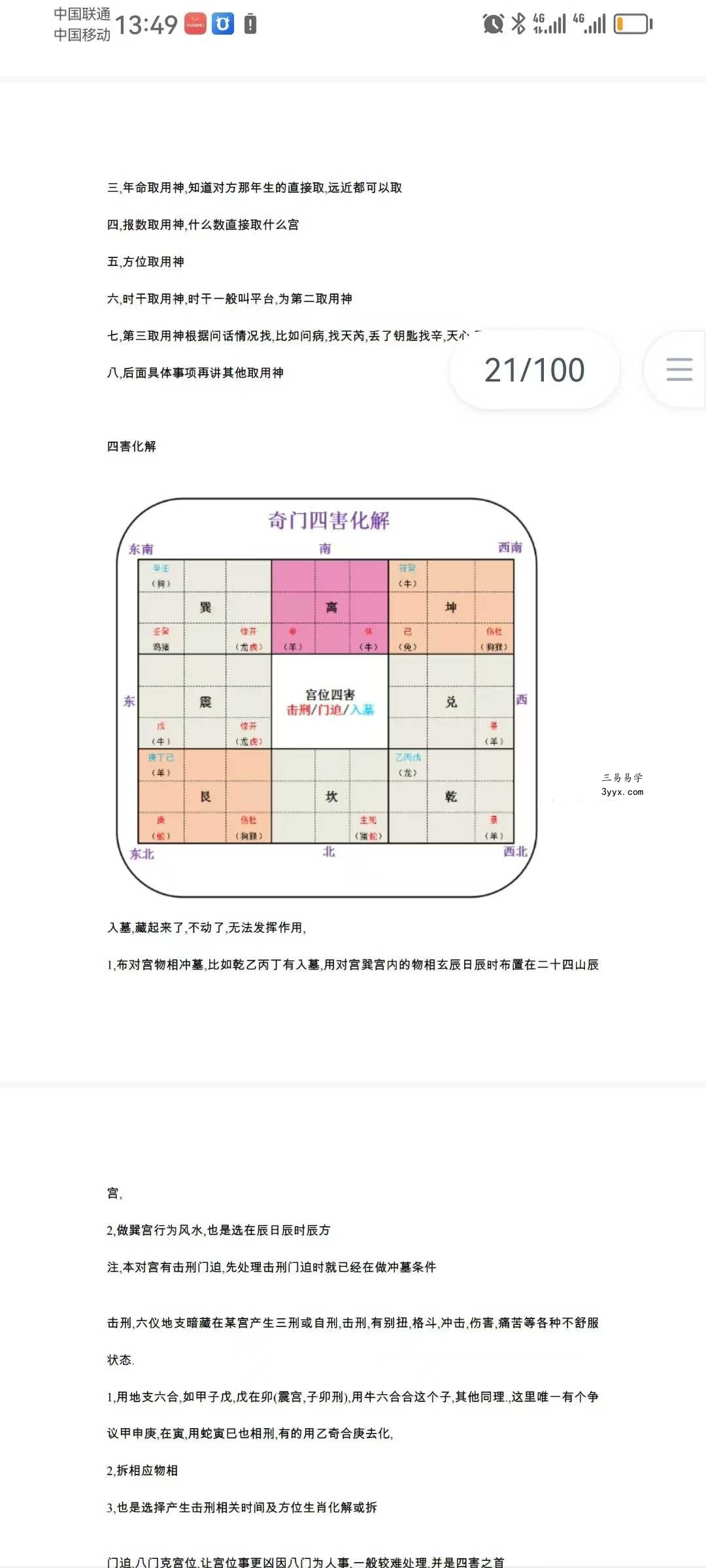云中清奇门遁甲财富研修班 24集视频+笔记 资料图片